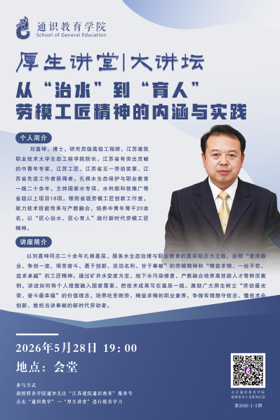  【厚生讲堂】 从“治水”到“育人”劳模工匠精神的内涵与实践